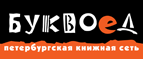 Скидка 10% для новых покупателей в bookvoed.ru! - Камень-Рыболов
